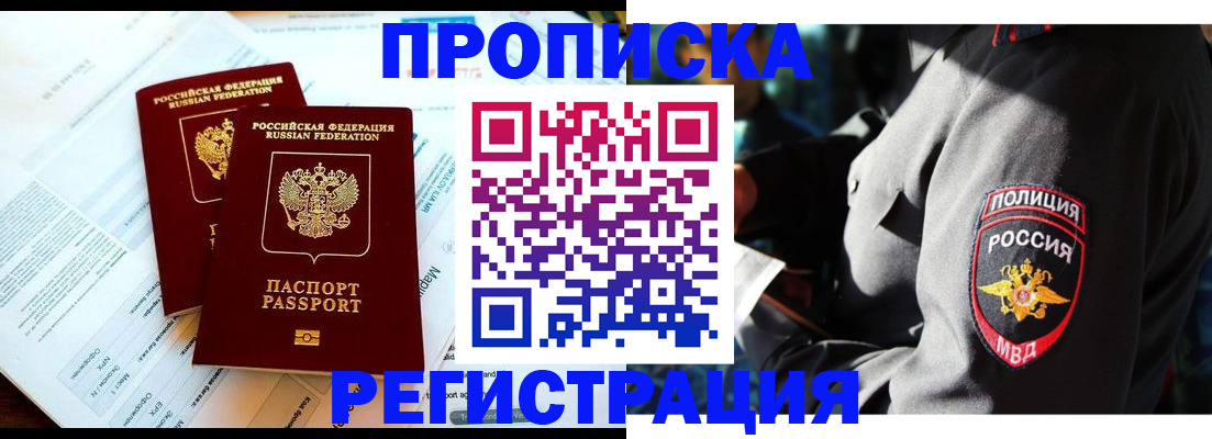 прописка в Красноярском крае