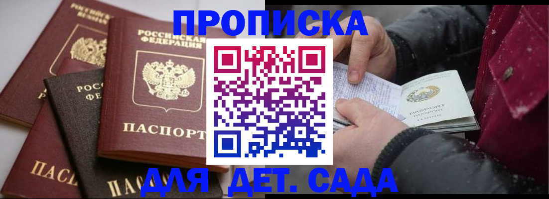 прописка штамп в Красноярском крае