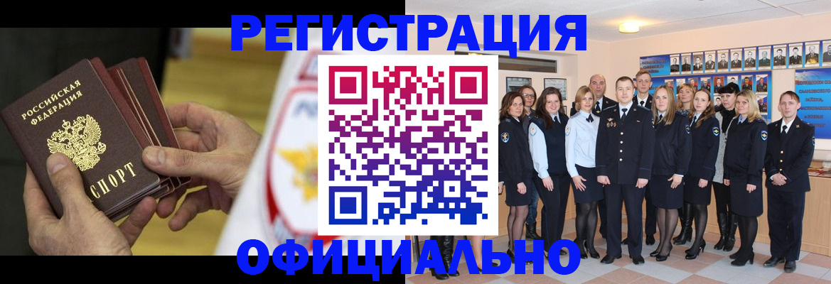 прописка для работы в Красноярском крае