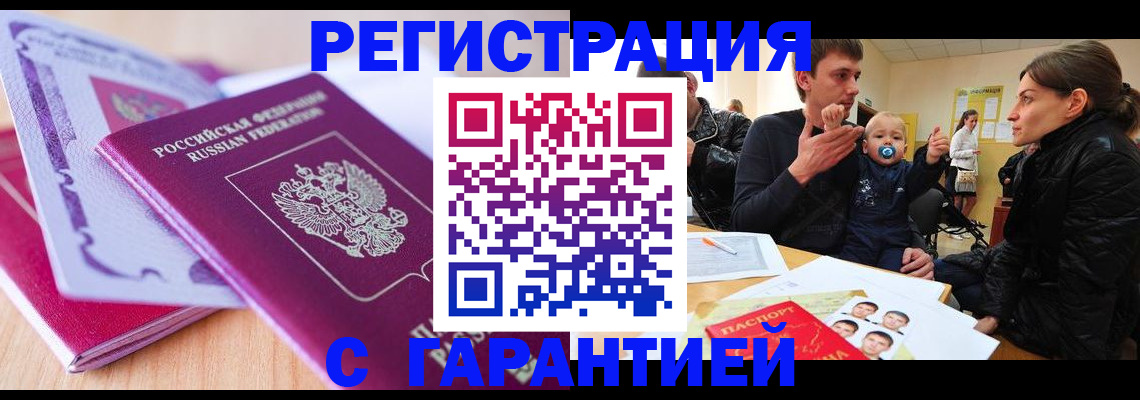 временная регистрация в Красноярском крае